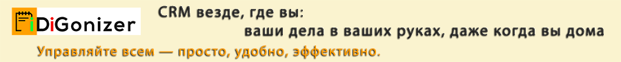 CRM iDIGOnizer простая и удобная free система, надежная и доступная